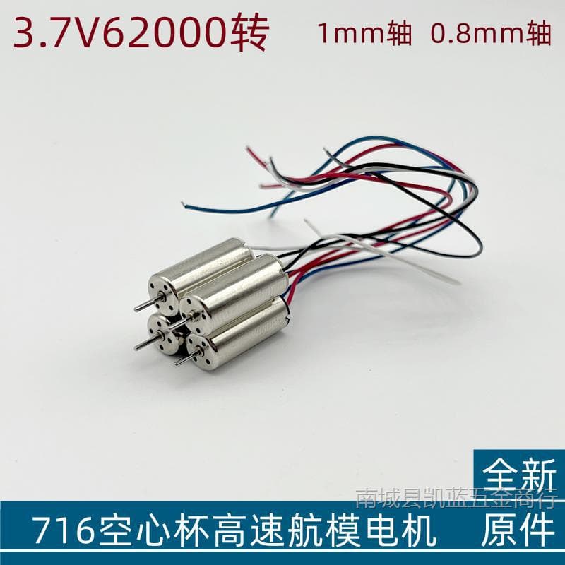 716 Coreless Motor High Speed for RC Airplane Drone 1mm Shaft Quadcopter FPV Repair Small Motor