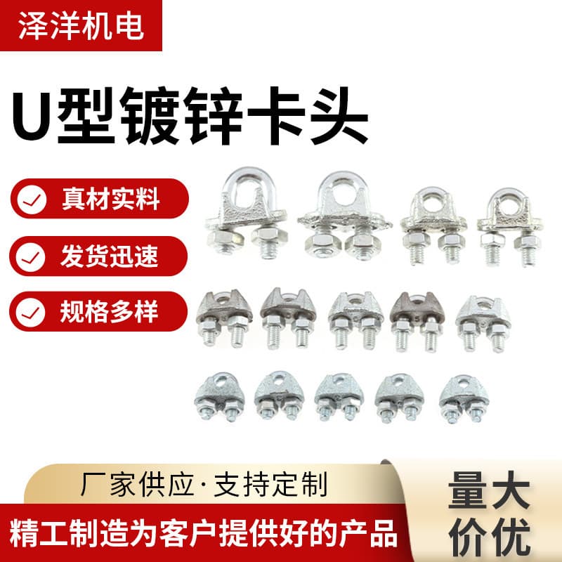 Galvanized steel wire rope clips, clamps, U-shaped locks, rope clips, fixed clips, galvanized steel wire rope clips.