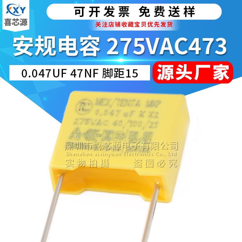 X2 safety capacitor, 275V 473K, lead pitch 15mm, 0.047uF, 275VAC, 47NF, P15 film capacitor.