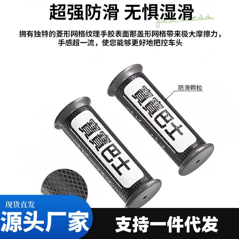 Motor vehicle grip anti-slip stickers electric vehicle breathable cartoon cute grip decoration motorcycle bicycle handle stickers