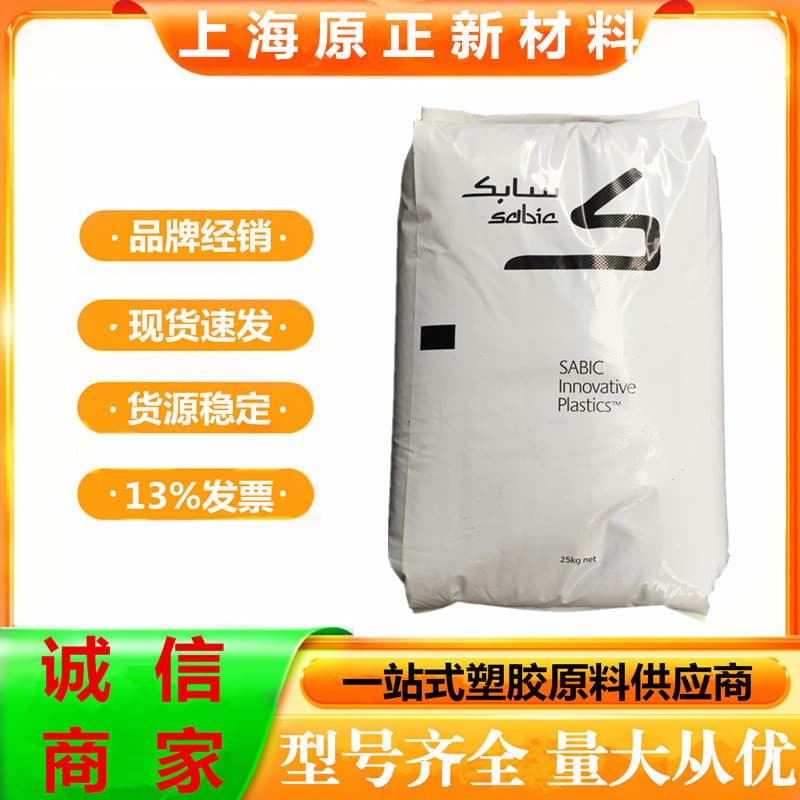 PPO SABIC GTX830-1710 High Temperature and Hydrolysis Resistant Electronics Electrical Industrial Machinery