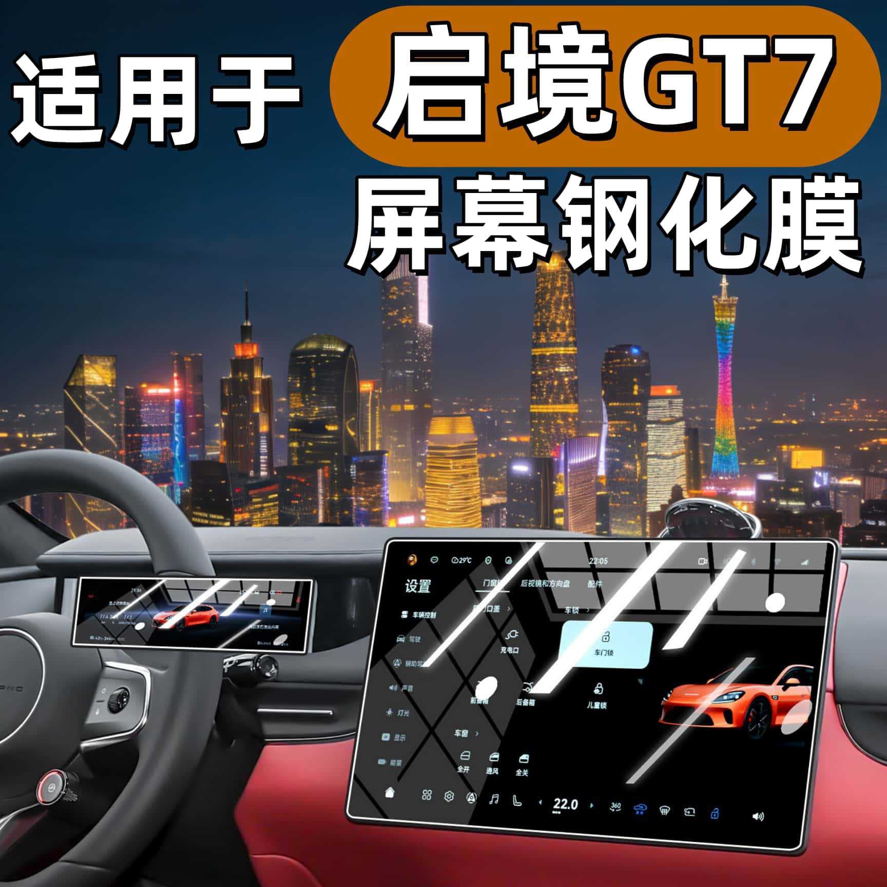 Suitable for 26 Qijing GT7 central control screen tempered film navigation LCD display interior protective film supplies