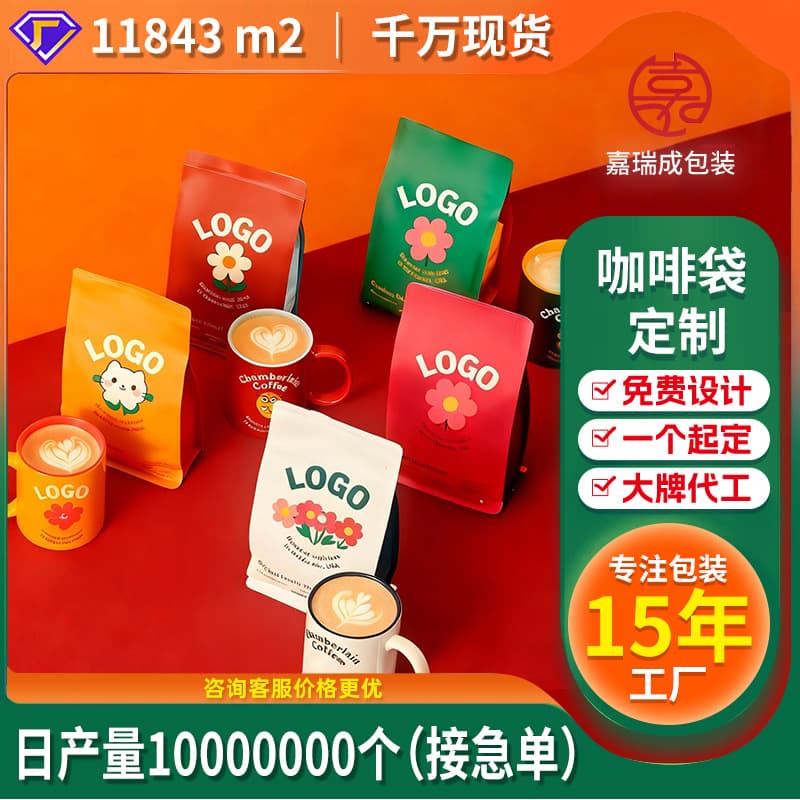 Custom Coffee Bag Colorful Aluminum Foil Eight-Side Bag with Valve, Easy Tear Zipper, Food-Grade Foil Bag for Food Packaging Factory