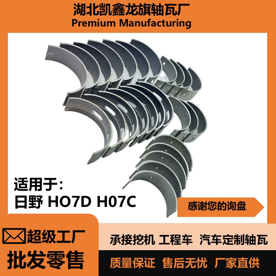 Hino Ho7D H07C Large and Small Thrust Washers, Copper Sleeves, Eccentric Washers, Crankcase Liners, Excavator Parts, Crankshaft Liners, Connecting Rod Liners