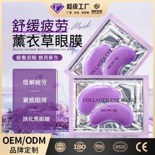 Cross-border Eye Care Lavender Firming Smooth Fine Lines Eye Mask Eye Bag Patches Turmeric Brightening Eye Area Moisturizing Eye Mask