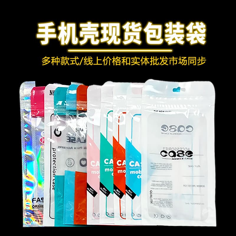 6.5 inch Phone Case Packaging Bag, Apple 13 Self-Sealing Bag, Translucent Color Sealing Pocket Phone Case Bag