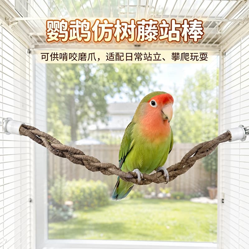 Parrot bird standing pole perching imitation rattan branch wooden standing stick peony black phoenix bird claw grinding perch bird cage accessories