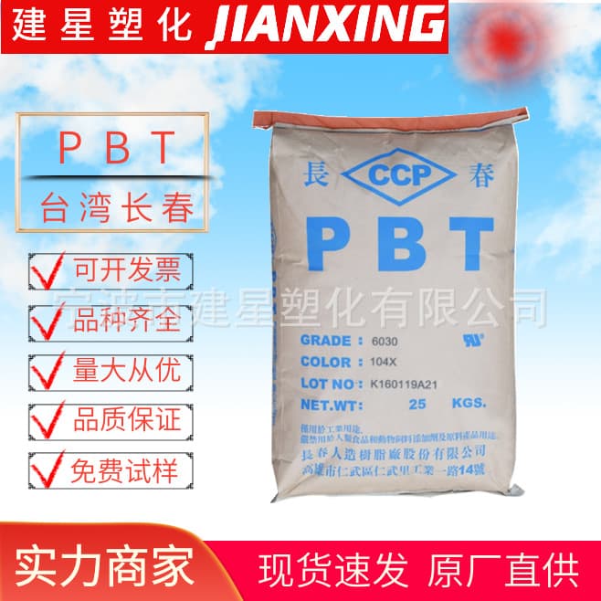 PBT Taiwan Changchun 4830-NCB Injection Molding Fitness Equipment Home Appliance Automotive Applications Flame Retardant