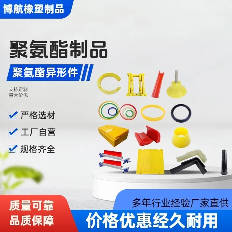 Polyurethane non-standard miscellaneous parts, wear-resistant polyurethane shaped parts, injection molding processing, buffer high-elasticity polyurethane PU pads.