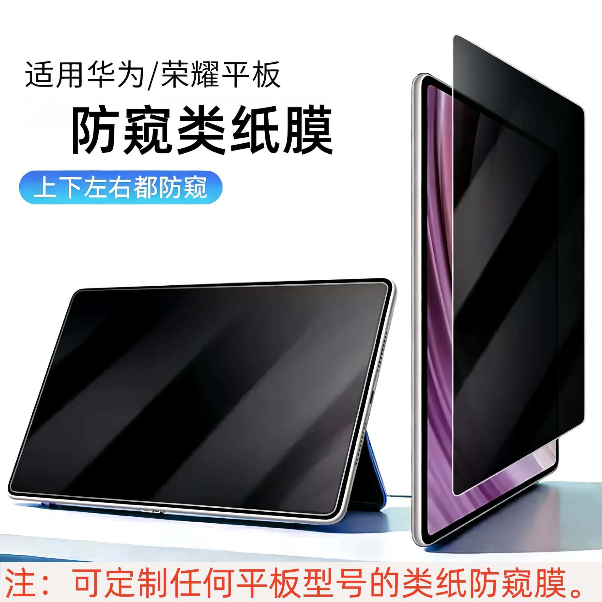 For Huawei Matepad Tablet Privacy Paper-Like Film Writing Film GT2 Pro Tablet Privacy 10.8 Inch Paper-Like Film