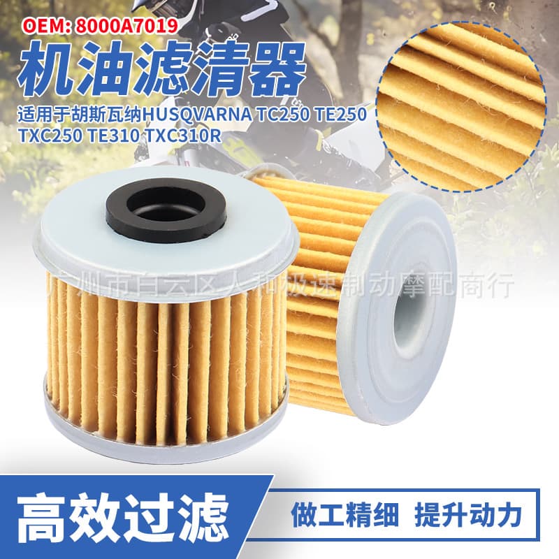 Suitable for Husqvarna TC250 TE250 TE310 off-road motorcycle oil filter element