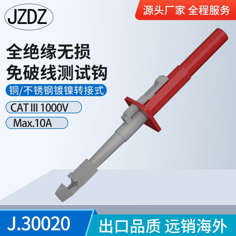 J.30020 Fast insulation non-destructive and wire-breaking test hook tail can be connected to 4mm banana plug PE
