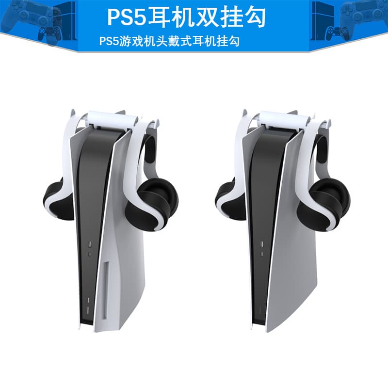 mikiman PS5 Gaming Headset Hook PS5 Over-Ear Headphone Retractable Dual Hook Headphone Stand