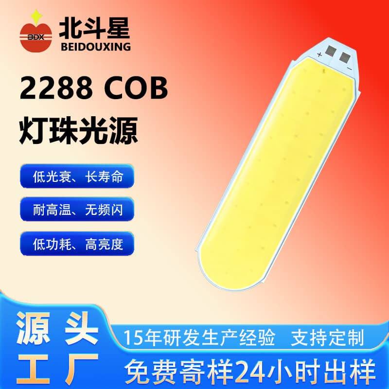 Direct Sale 6W Low Power Long Strip COB LED Beads, High Brightness COB Surface Light Source, Low Attenuation DIY Sewing Machine and Car Light