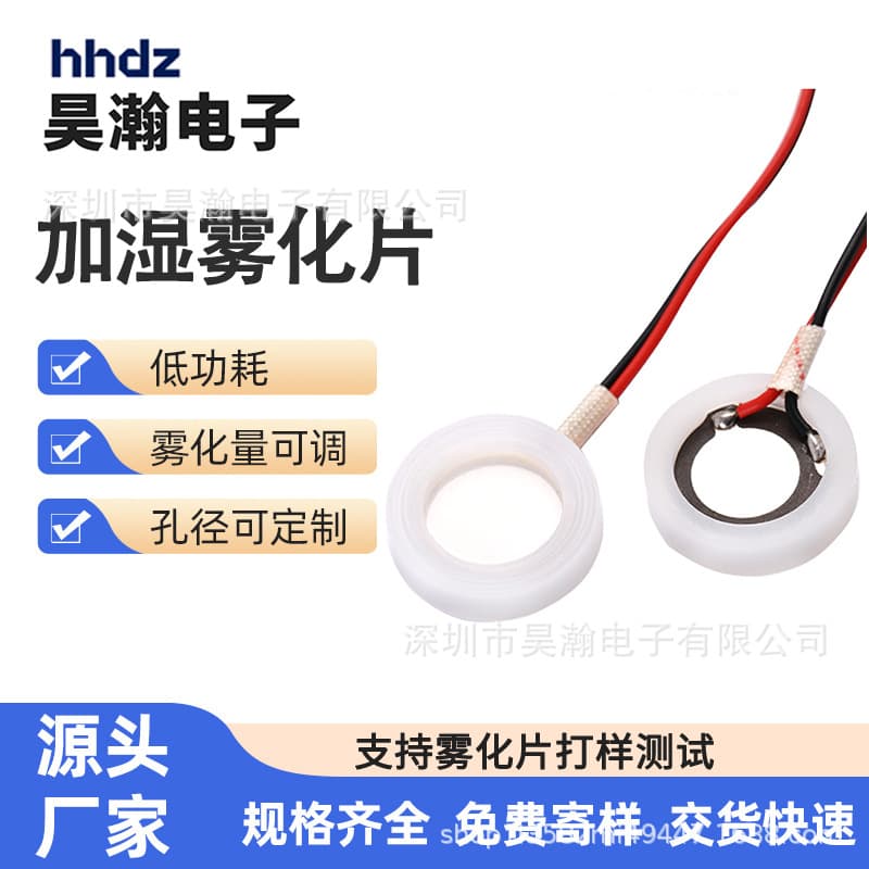 16mm 2.4MHz Piezoelectric Ceramic Atomizing Sheets for Medical Humidifiers, Specialized Ultrasonic High-Frequency Wholesale