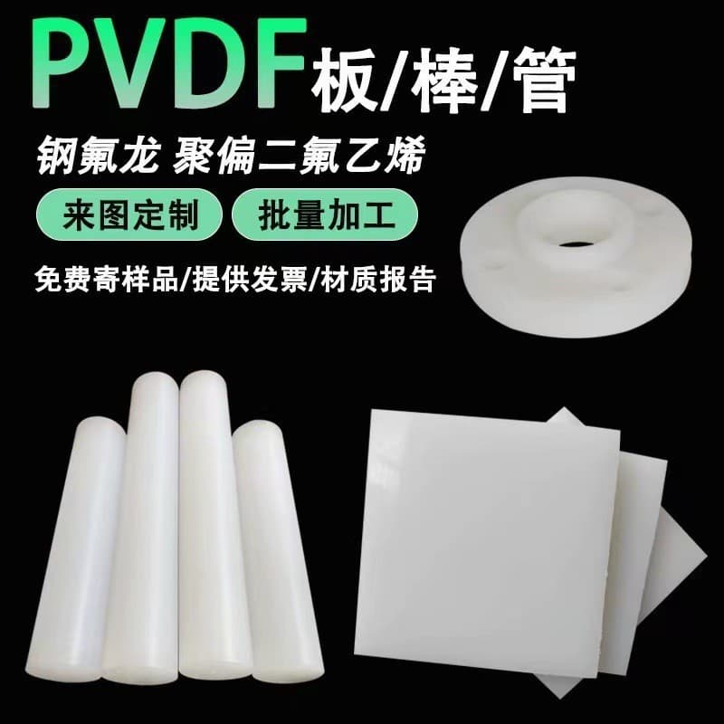 PVDF sheets, PVDF rods, wholesale and zero cutting, polyvinylidene fluoride round rods, PVDF rigid Teflon rods