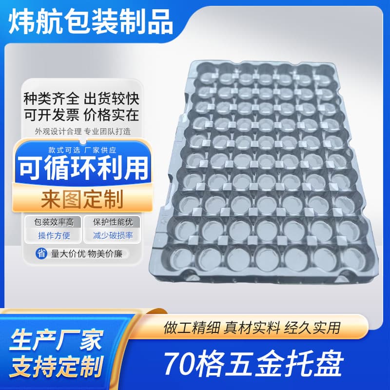 70-cell round universal packaging tray, in stock from the blister packaging factory, for hardware and electronics inner tray bottom support and top cover thermoformed packaging material