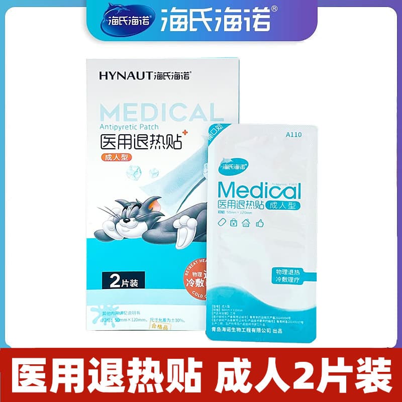 Haishi Hainuo fever-reducing patches for adults, physical cooling and heat dissipation patches for mobile phones, fever-reducing patches, and cold compress patches.