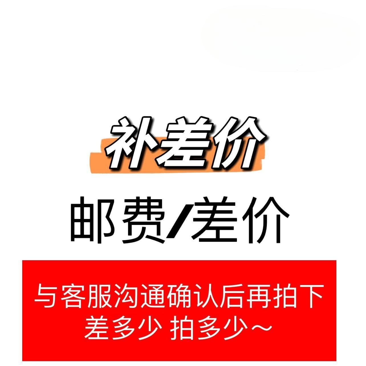 Contact customer service. The product price is just one yuan short; order one item (quantity optional).