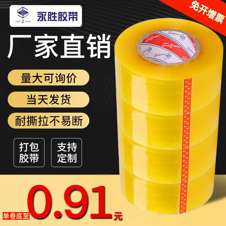 Yongsheng Transparent Tape for Packing, Beige, Clear Carton Sealing Tape Wholesale Large Roll