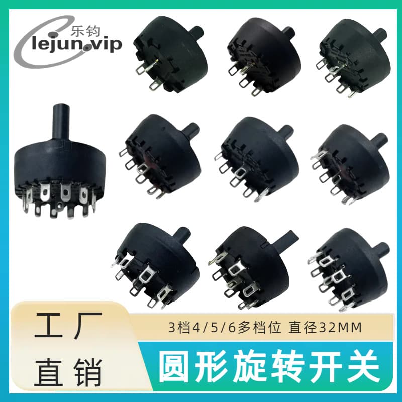 Lejun recommends multi-position band switch 3rd gear 4th gear 5th gear 6th gear juice machine blender rotary switch