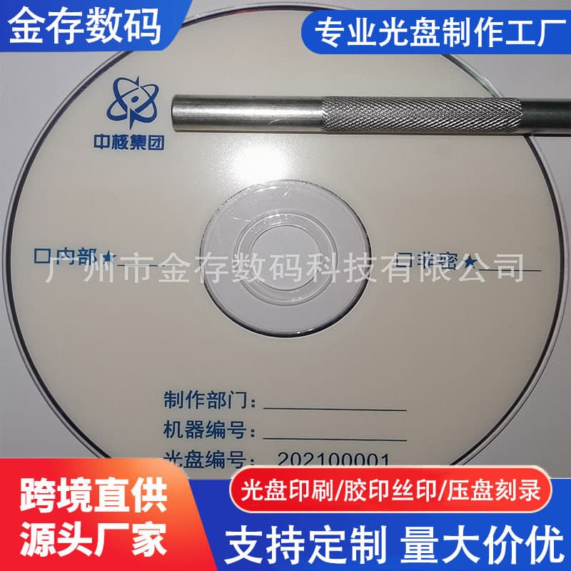 Military, government, hospitals, research institutes, CD DVD printing and production, serial numbering, encoding, printing, barcode