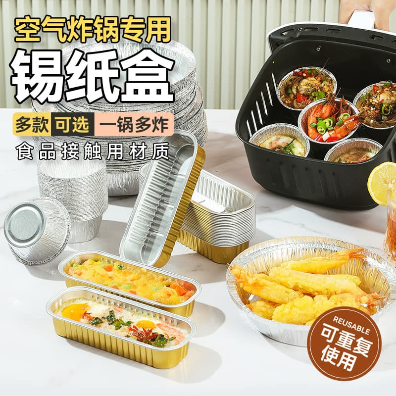 Air fryer special tinfoil household oven tinfoil box food barbecue baking aluminum foil plate rectangular tinfoil plate