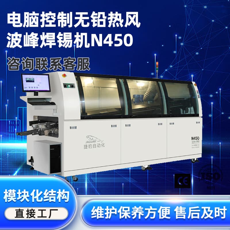Jaguar wave soldering automatic production line, PCB board automatic soldering machine, LED strip soldering machine