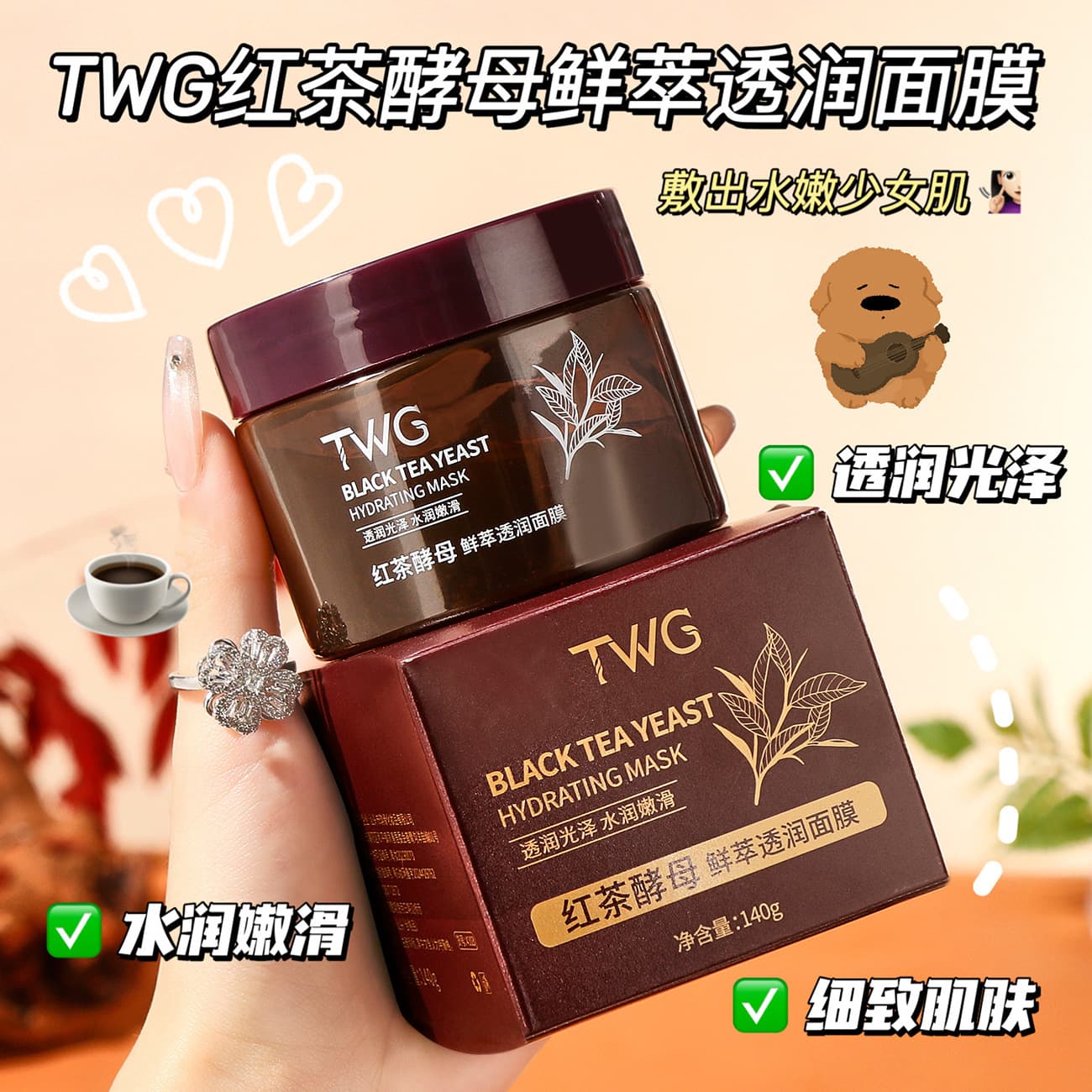 TWG black tea yeast fresh extract moisturizing mask hydrating, moisturizing and rejuvenating black tea application mask
