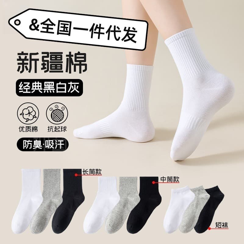 Socks men/women Xinjiang long-staple cotton black white gray solid color anti-pilling waistband breathable anti-odor business casual long socks