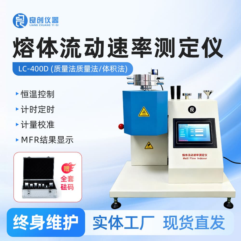 Touchscreen Melt Flow Rate Tester LC-400D for Polypropylene, Ethylene, Nylon Melt Flow Indexer