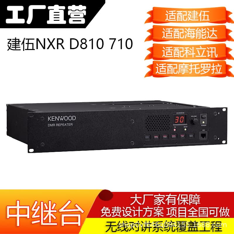 Kenwood TKR-D810/D710 Digital Repeater Base Station Wireless Two-Way Radio Amplifier