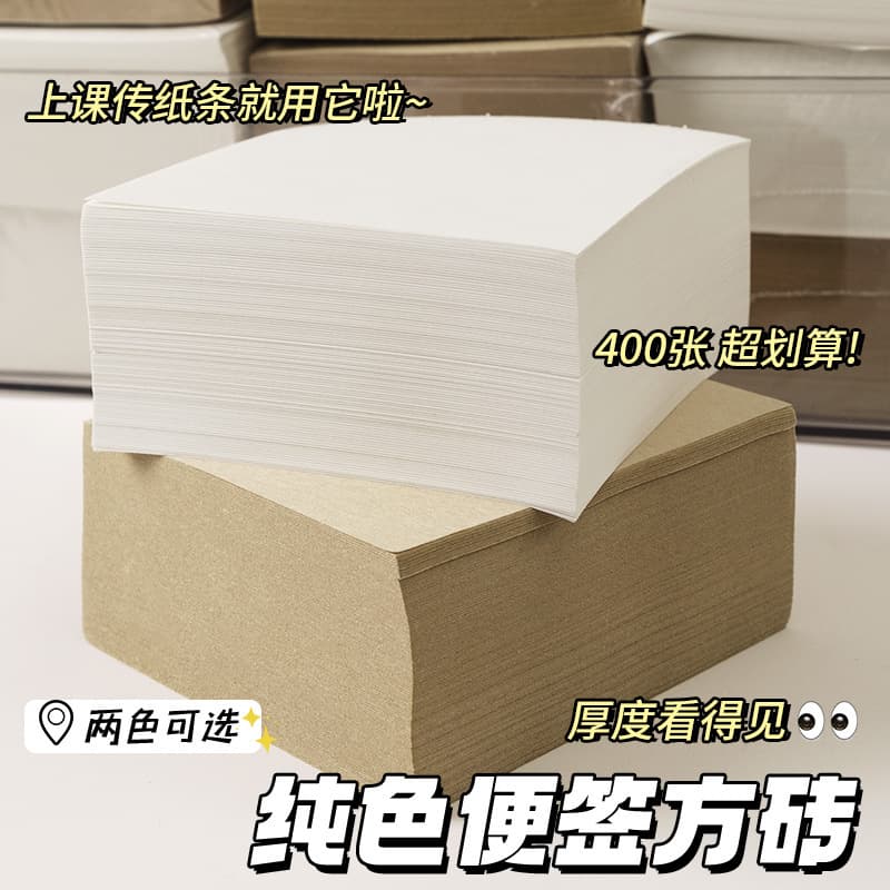 Small square brick extra thick notebook, memo pad, blank draft paper, tearable square sticky notes, 400 sheets, three-in-one.