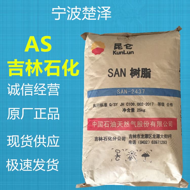 AS 2437 / Jilin Petrochemical Injection Molding Transparent Profiles for Home Appliances and Toys