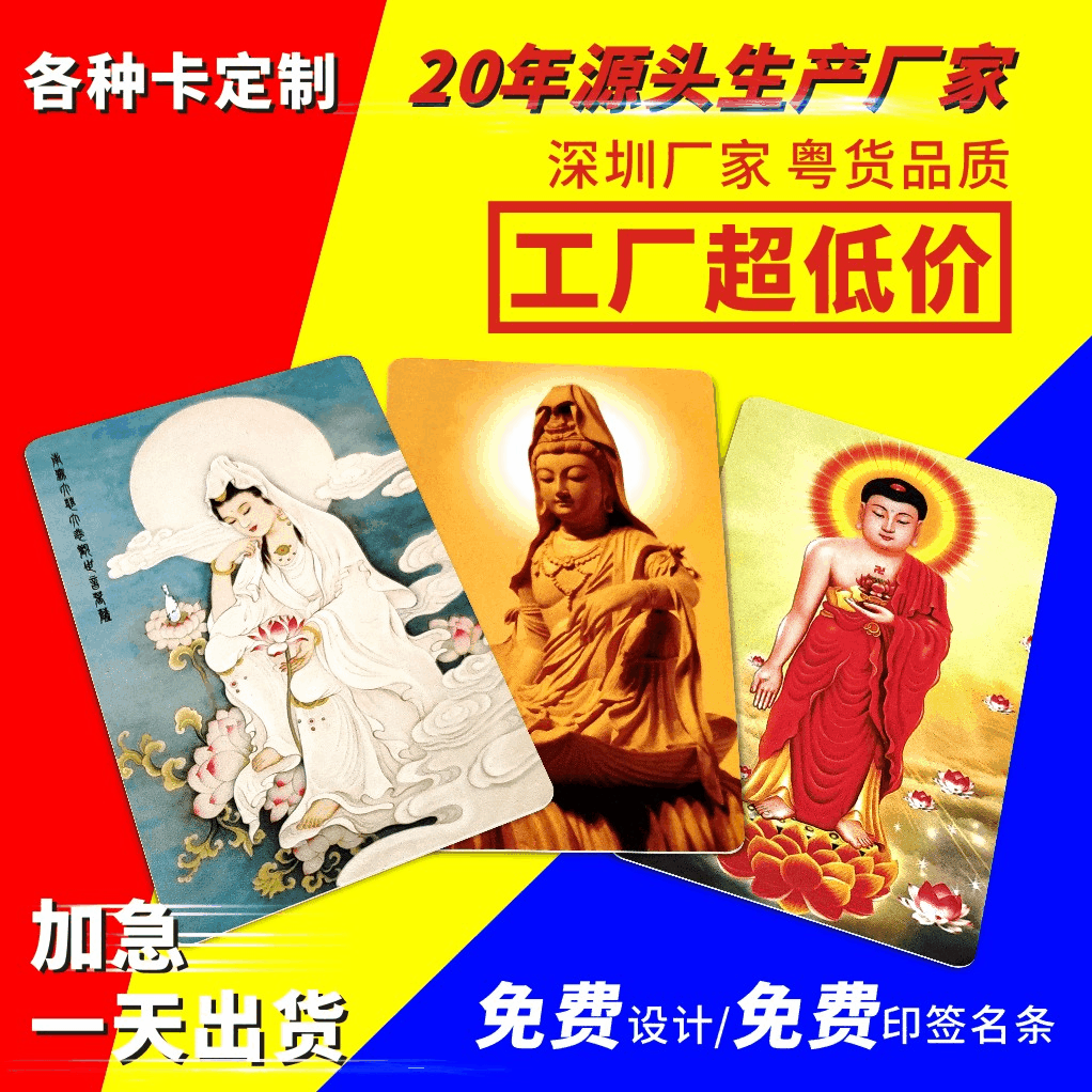 Wholesale Temple Buddha Cards, Pu Du Fate Cards, Bodhisattva Heart Sutra Peace Cards, Buddha Offering Merit Cards, Buddha Image Cards, Buddha Cards Direct Sales