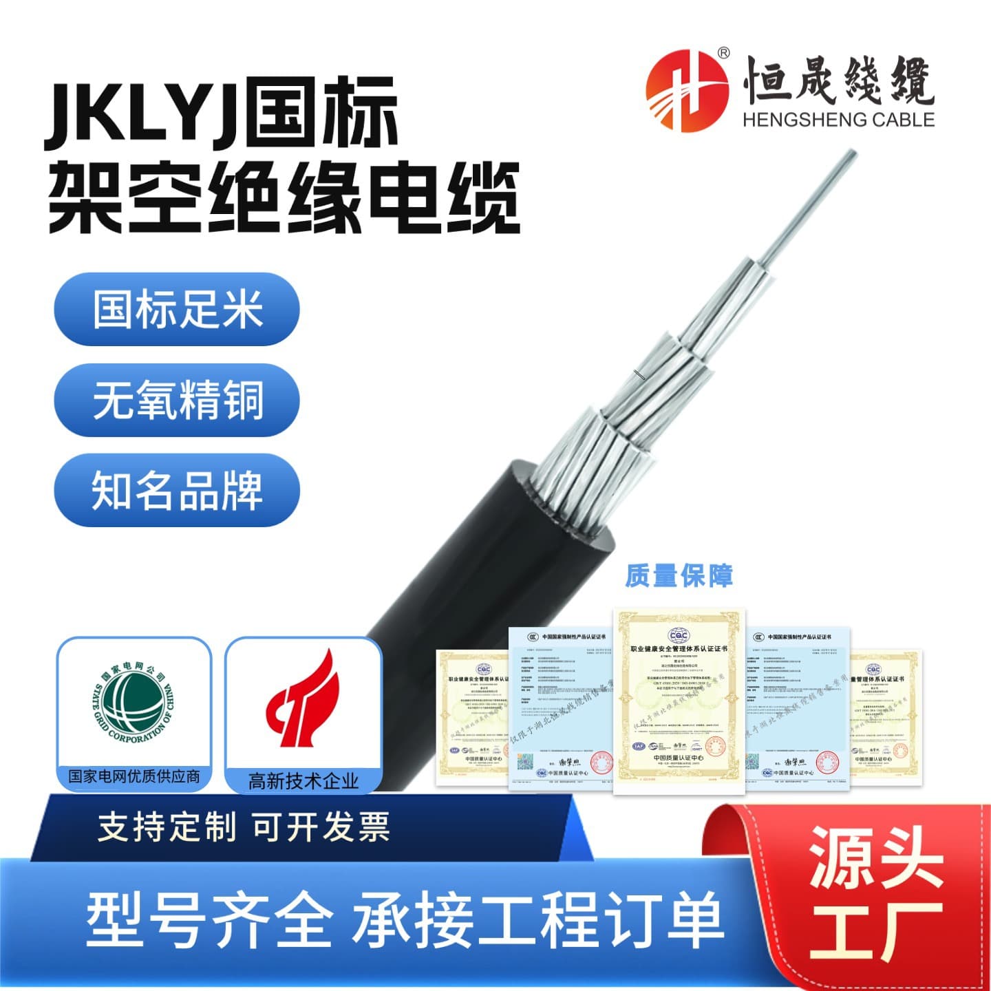 National Standard JKLYJ Aluminum Aerial Insulated Cable 0.6/1kV Aluminum Brand Factory Direct