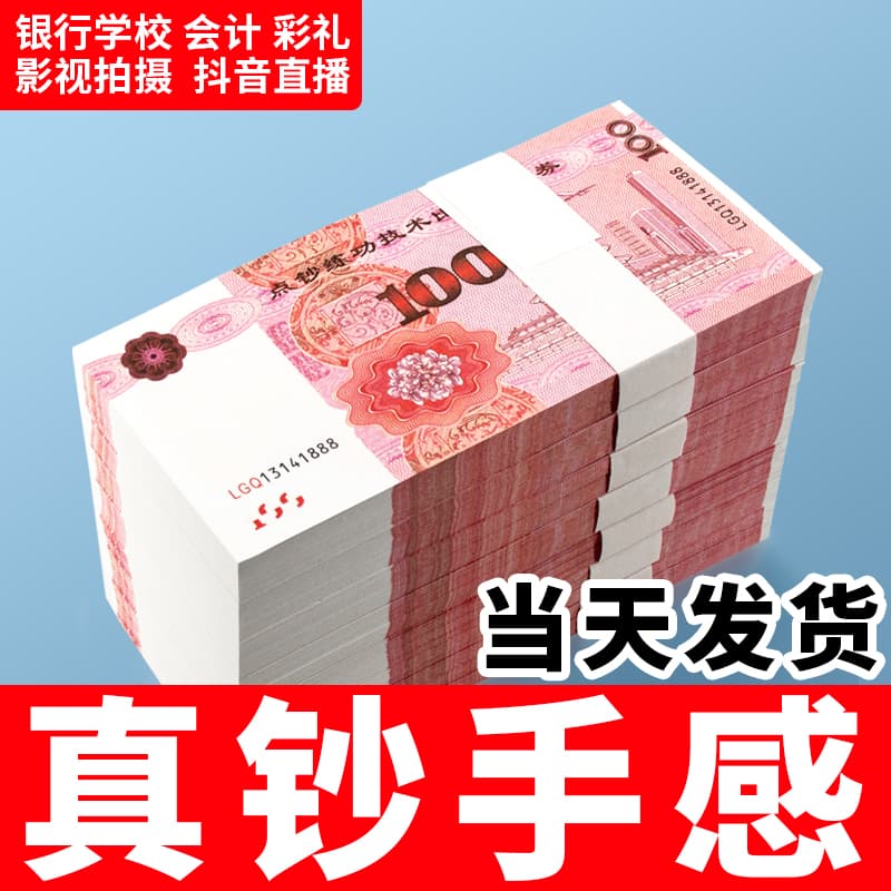 Aged bouquet-style 100 yuan RMB practice notes for bank counting drills and training exercises.