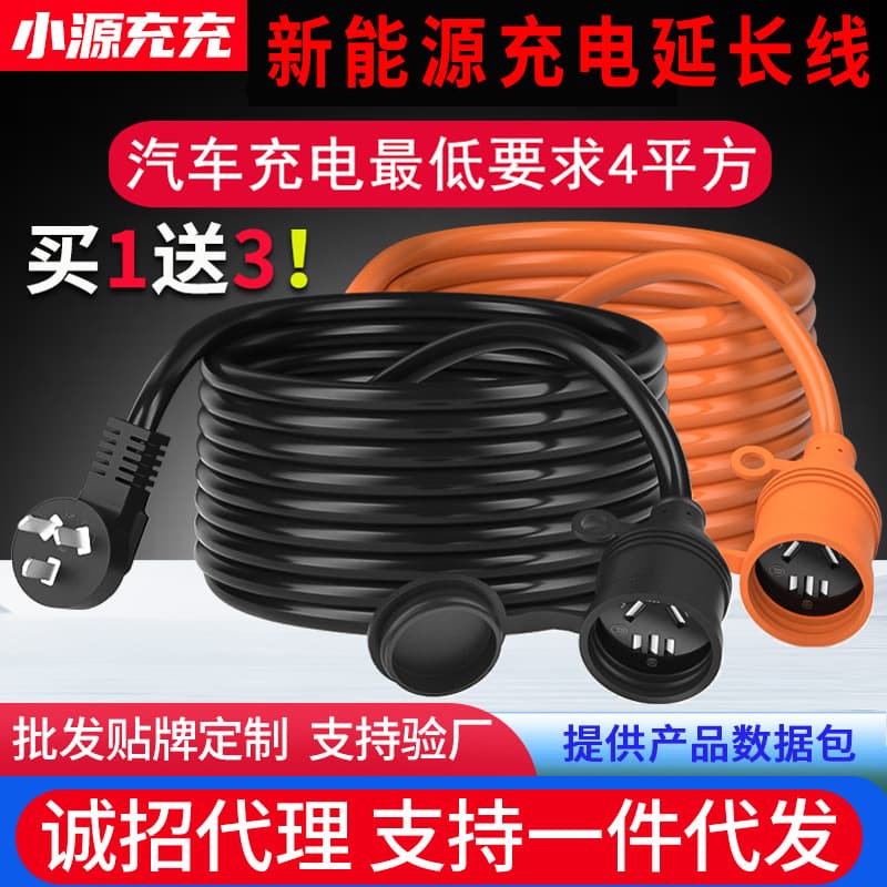 Wuling Hongguang Mini BYD Changan Nu Yumi Benben Oula Charging Gun Extension Cable Drag Connection Socket Charging