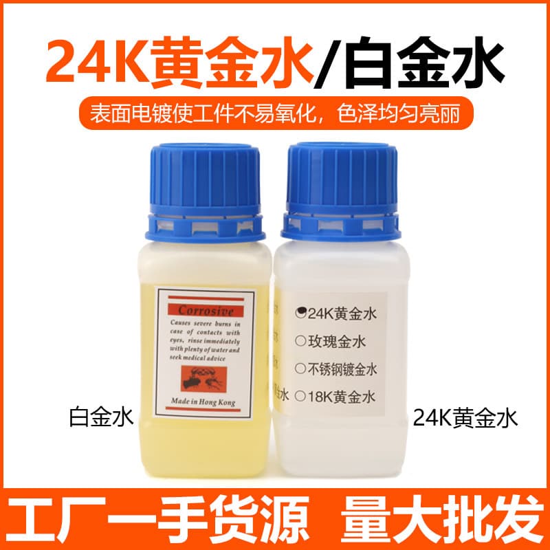 Gold Electroplating Solution, Gold Plating Liquid, 24K Gold Plating Fluid, Platinum, Rose Gold, Watch K Gold Restoration Electroplating Machine Tools
