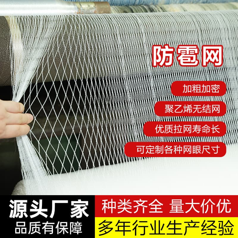 Specialized thickened polyethylene hail net for orchards, with small white knotless mesh for vineyards and apple orchards in greenhouses, available wholesale.