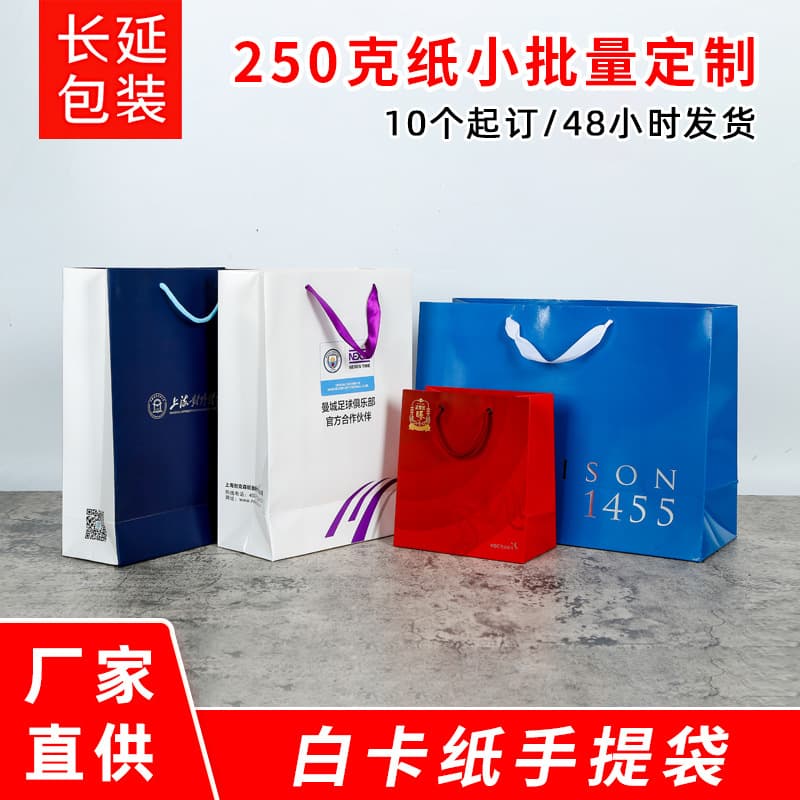 Spot White Cardboard Handbag Custom Jewelry Shopping Whiteboard Paper Bag Corporate Bright Film Hot Stamping Silver Paper Bag