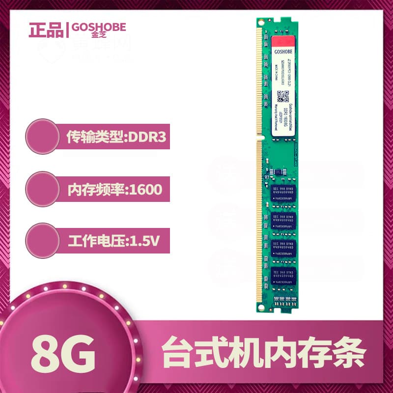 Kingsoft brand new single DDR3 8GB 1600 desktop memory module, compatible with 1333MHz 4GB and 2GB modules, 1.5V.