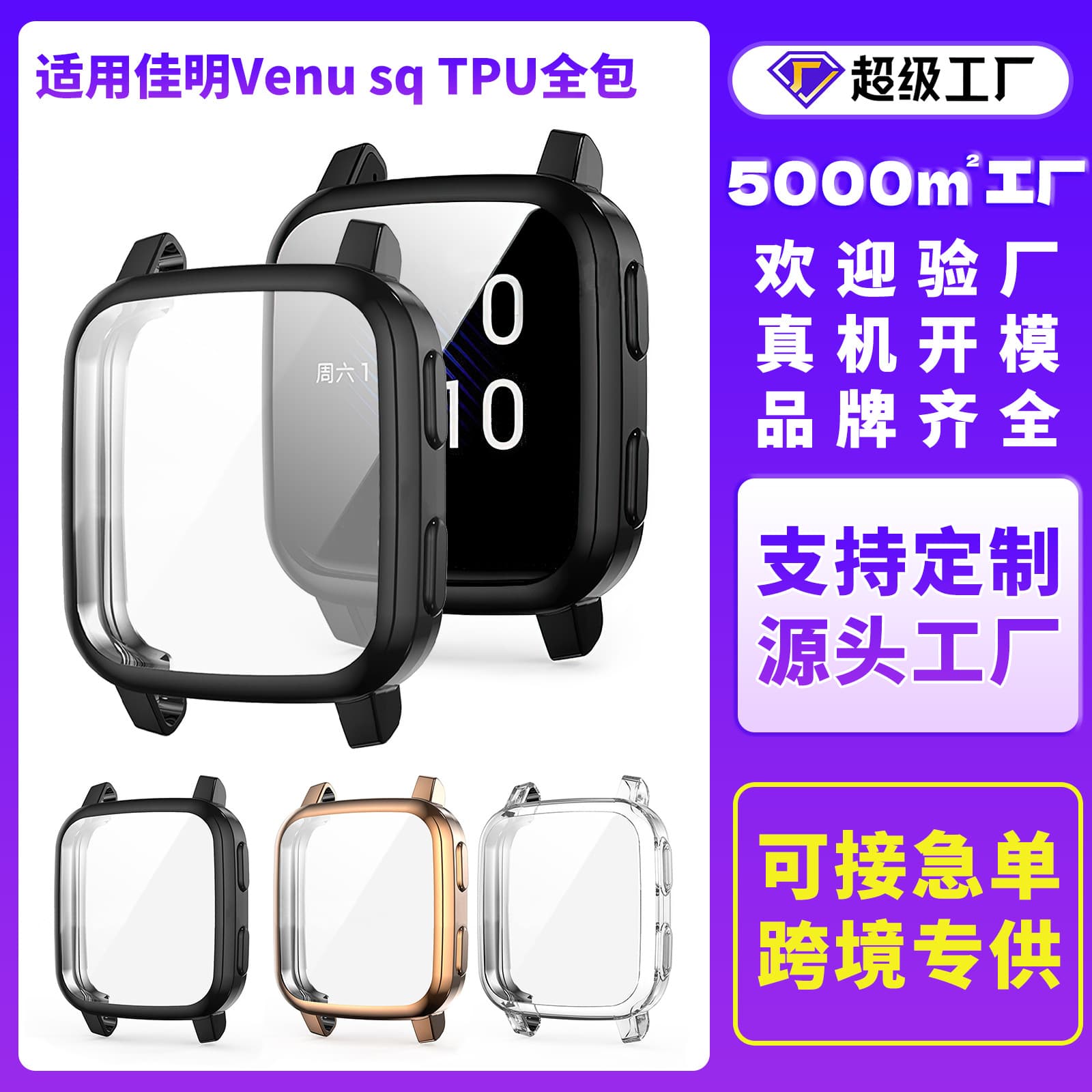 Suitable for Garmin Venu sq watch protective case TPU all-inclusive soft shell GarminVenu sq watch protective case