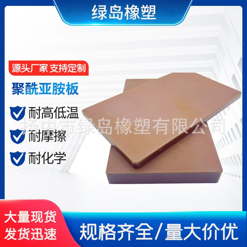 Factory direct supply of polyimide PI board, wear-resistant, high-temperature resistant, insulating engineering plastic board, polyimide sheet.