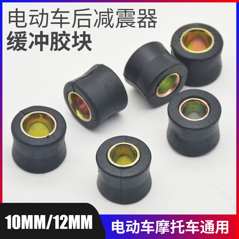 Yibaike electric vehicle rear shock-absorbing buffer rubber ring motorcycle rear shock-absorbing bushing fixed ring moped shock absorption