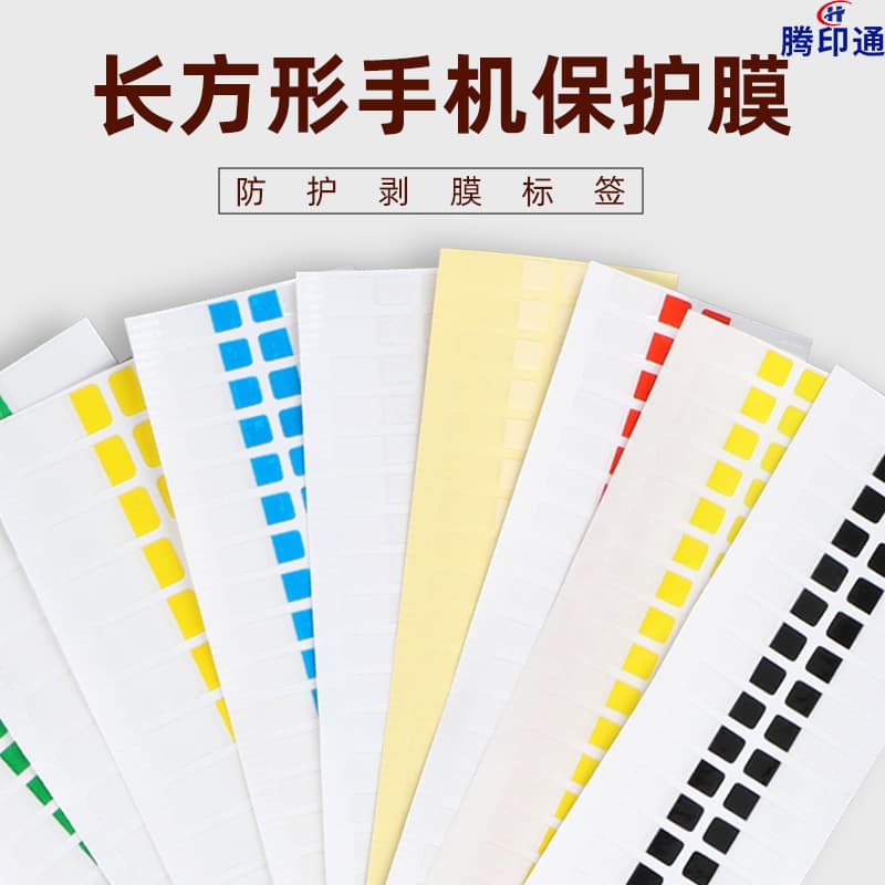 Self-adhesive sticker 5-wire PVC sealing sticker easy-to-tear spacer adhesive rectangular mobile phone protective film protective peeling label