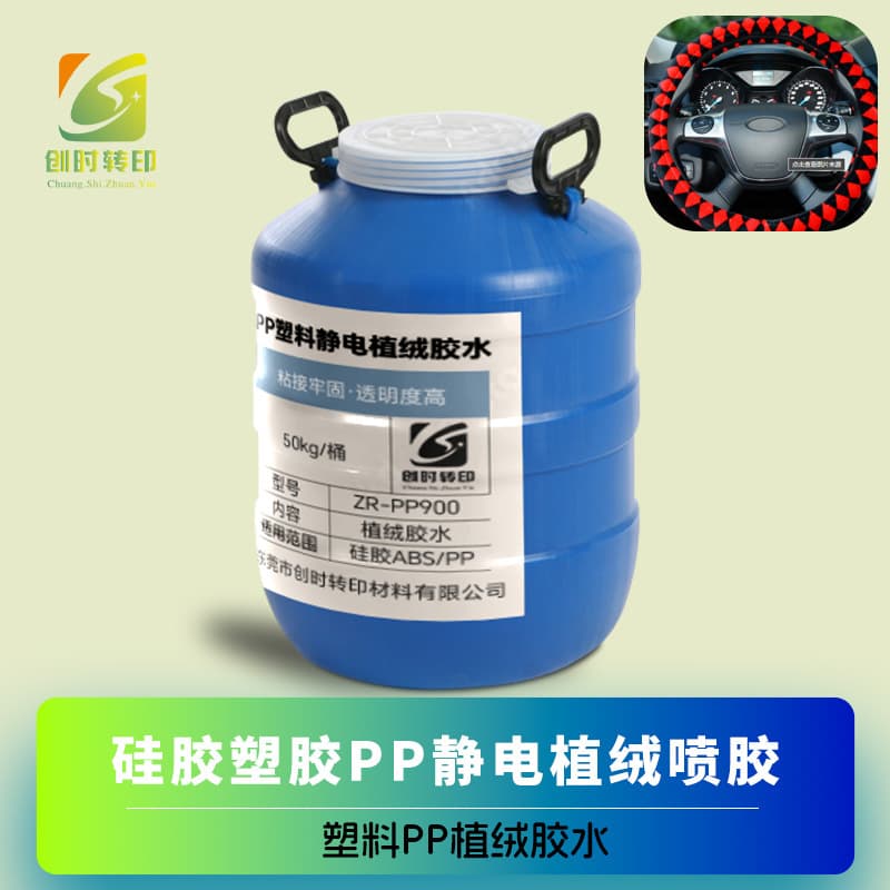 Silicone, Plastic, PP Electrostatic Flocking Spray Glue, Rubber, Plastic, PP Electrostatic Flocking Spray Adhesive, PP Flocking Glue, Chuangshi