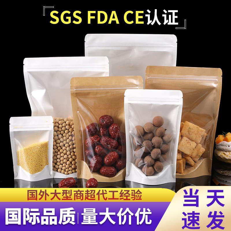 In-Stock Windowed Kraft Paper Resealable Bags, Nut Sealed Bags, Food Stand-Up Bags, Yin-Yang White Kraft Paper Packaging Bags