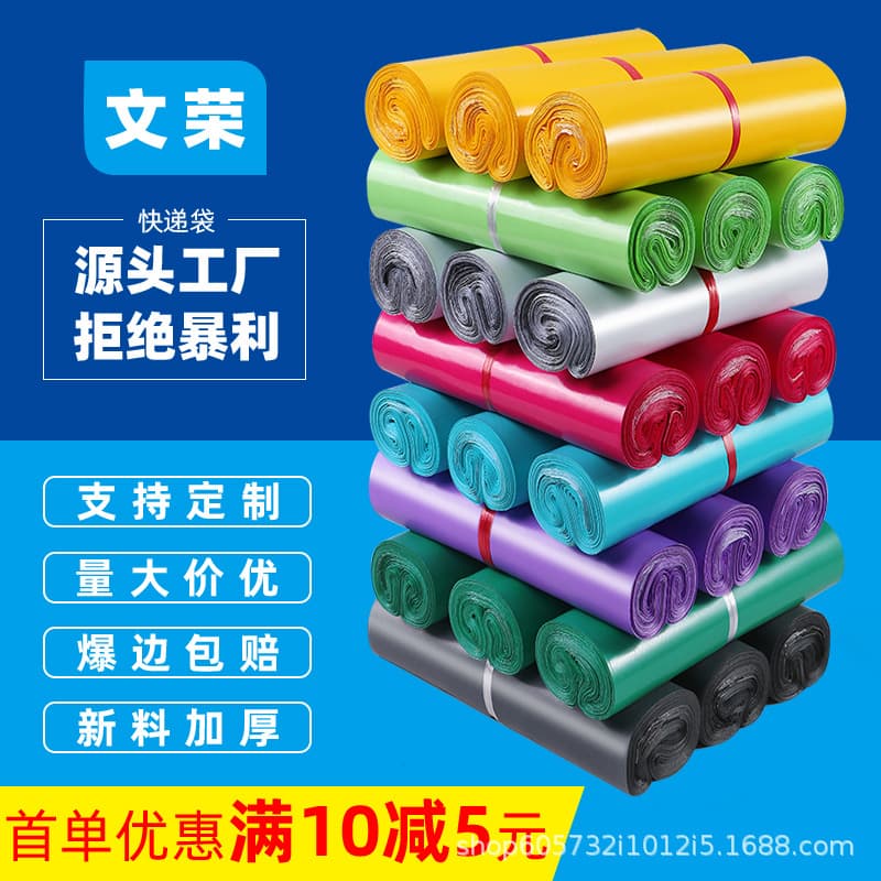 Wenrong Color New Material Express Bag Wholesale Thickened Waterproof Packaging Bag E-commerce Logistics Packaging Bag Factory Direct