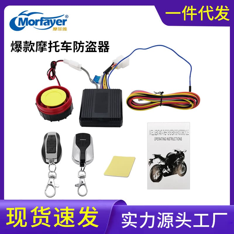 Factory Hot Sale 12V Motorcycle One-Way Anti-Theft Alarm Remote Control Car Alarm Wholesale Cross-Border Supply